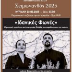 Concert Poster — “Ιδανικές Φωνές” (Ideal Voices) — Χειμωνανθός 2025, Volos — 23 February 2025