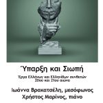 Poster — Ioanna Vrakatseli & Christos Marinos — 10 June 2022