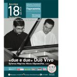 Duo Vivo Poster — Christos Marinos & Nikos Adraskélas, Pianos — 18 January 2010