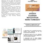 Programme - 40 Years of the Thomas Tamvakos Archive of Greek Composers (1980–2020)
