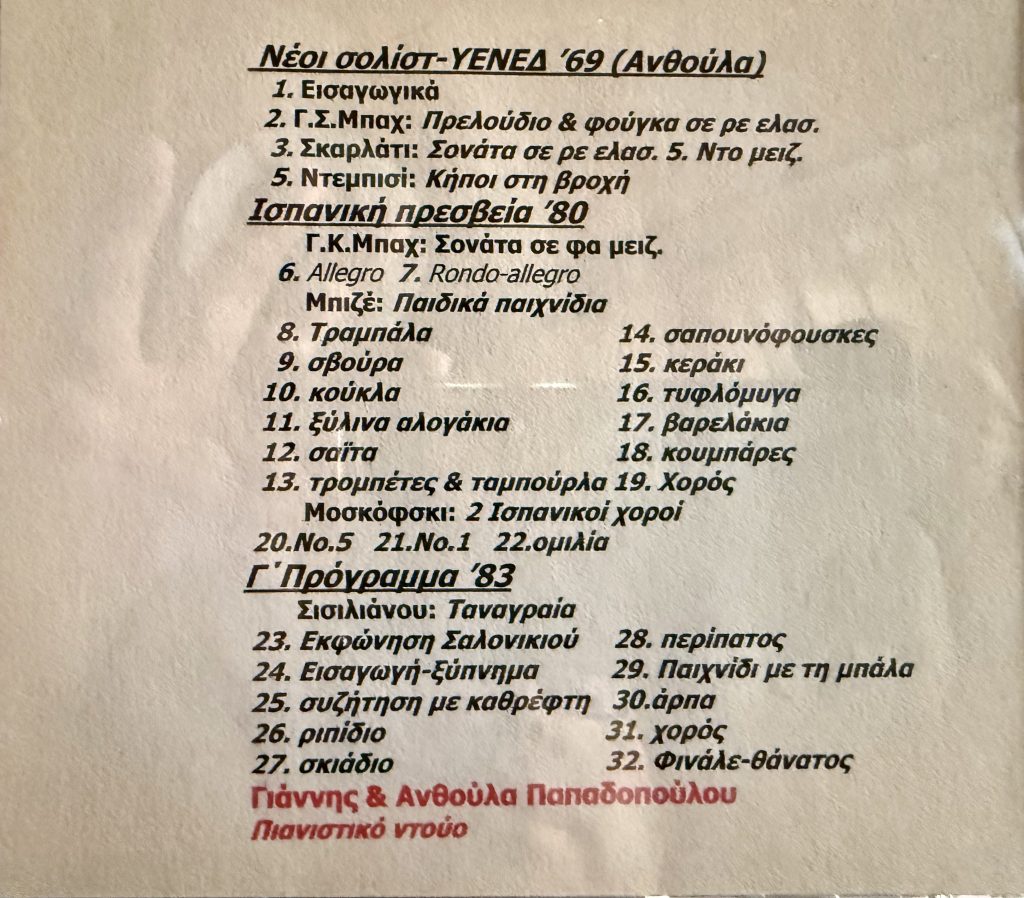 Papadopoulos ERT Broadcast CDR