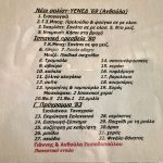 Papadopoulos ERT Broadcast CDR