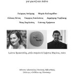 Concert Programme — Ioanna Vrakatseli & Christos Marinos — 10 June 2022
