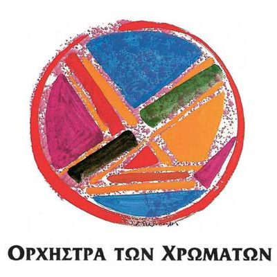 Orchestra of Colours (Ορχήστρα των Χρωμάτων)